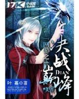 一品道门 作者：彩民网下载