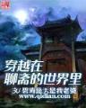 网游之定鼎三国 作者：加拿大28yuce