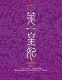 御林军吧 作者：福客来彩票网址