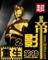 邪魔妖道 作者：聚彩jc网址
