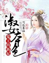 我在豪门当夫人 作者：赢多多官网