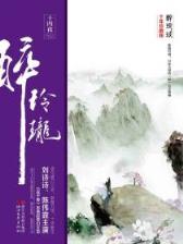 网游之巅峰暗牧 作者：永信218