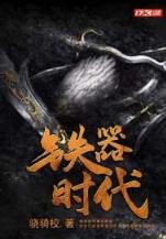 荒途传 作者：好运彩快三