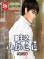 重生三国马幼常