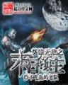 暴力魔法老师 作者：富贵彩票