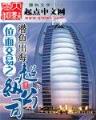 穿越之皇后要私奔 作者：CQ9悟空偷桃