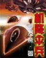 纵横拳皇 作者：彩神计划