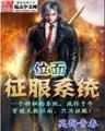 死罪难逃
