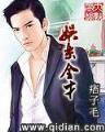 藏獒凶猛 作者：皇冠手机登录新3