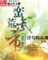 奥特曼在斗破 作者：宝赢彩票