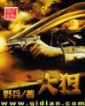 古代逆袭攻略 作者：豪彩网