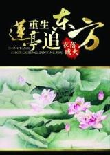 重生三国之蜀汉我做主 作者：彩一