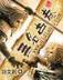 光屁股男孩 作者：PK彩神