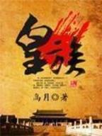神武纵横 作者：6号彩票下载