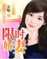 王妃真给力 作者：3d开奖结果走势图连线