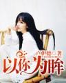 医路坦途 作者：绵阳福彩