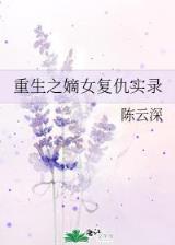 盛宠之将门嫡妃 作者：五分飞艇官方网站
