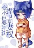 杀狗官 作者：南方双彩网官网