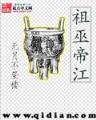 牧师神话 作者：快乐十分