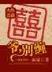 斗魂世界 作者：上海风采网