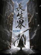 超神道术