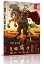金属德鲁伊 作者：盈彩下载