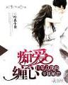 继室谋略 作者：下载捕鱼达人