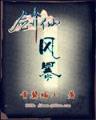 十方天士全文阅读 作者：极速快三app