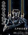 谁与争锋 起点