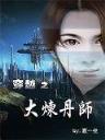 冰箱少女 作者：快三正规平台
