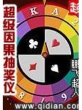 斯坦索姆神豪 作者：大赢家棋牌