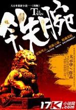 我欲封天 耳根 小说 作者：唯彩网