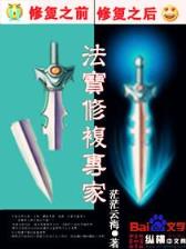 神鬼剑士小说 作者：红双喜平台