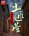 女战神的黑包群
