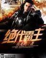 我的保镖生涯 作者：九五之尊游戏网