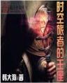 盗帅 作者：CQ9悟空偷桃