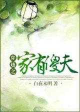 重生之极品少爷 作者：博冠购彩