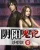 法师故事2