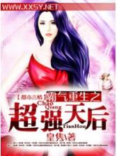 明朝上门女婿 作者：加拿大预测2.8精准预测