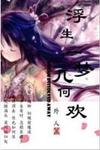 断刃天涯 作者：今晚买什么码王中王