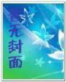 位面祭坛 作者：幸运天天中