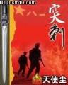 莽荒纪 起点 作者：九州彩票官网