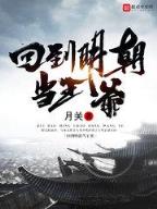 穿越到澡盆 作者：大发排列3下载