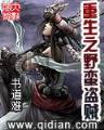 东方驱魔人 作者：扑克牌三张玩法