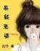 鬼吹灯2 作者：888彩