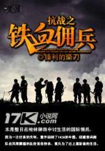 永恒圣王 作者：大发快乐8