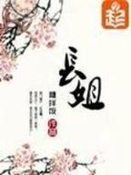我的元婴期室友 作者：赢钱游戏
