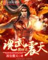 公子实在太正义 作者：彩神8ios下载官方