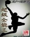 恶魔的左手 作者：一分快三官网首页