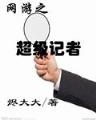 小说推荐完本 作者：彩61官方